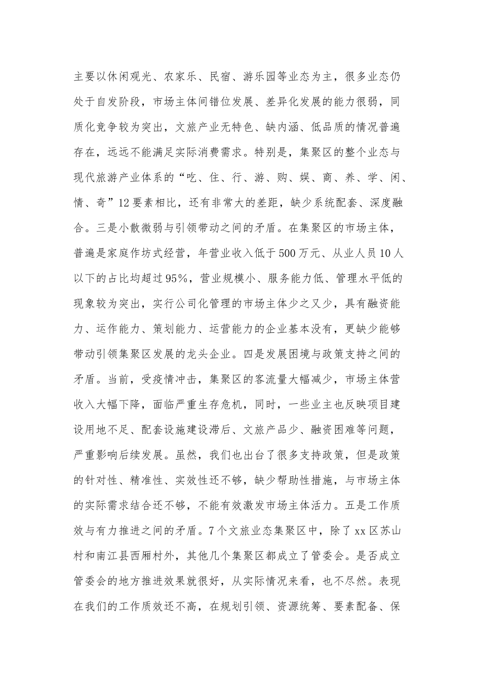 在全市推动文旅业态集聚区服务业加快发展现场会上的讲话_第3页