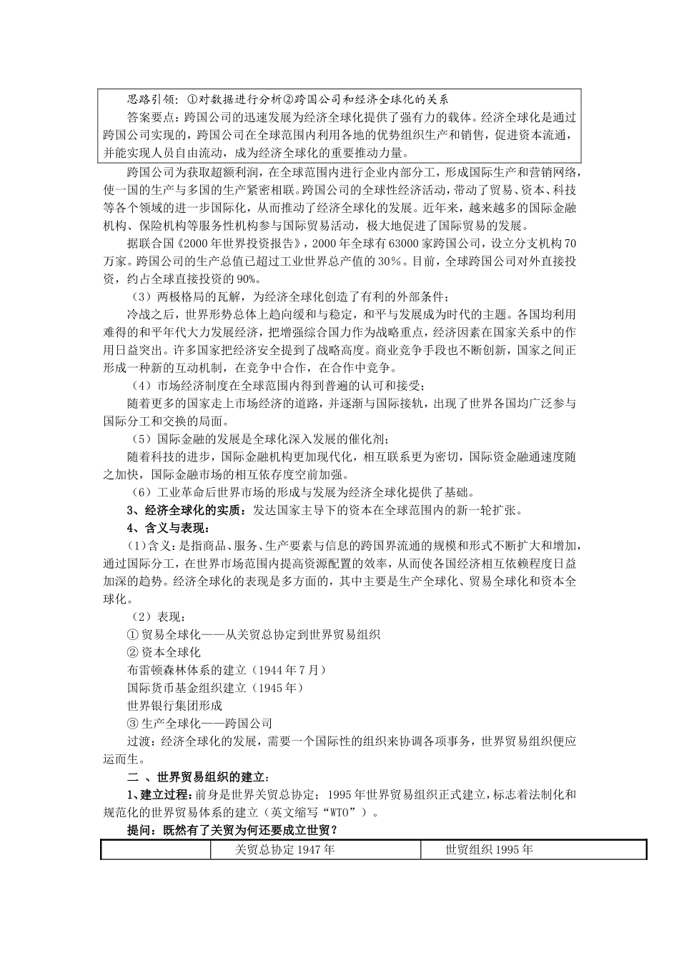 经济向全球化_第2页