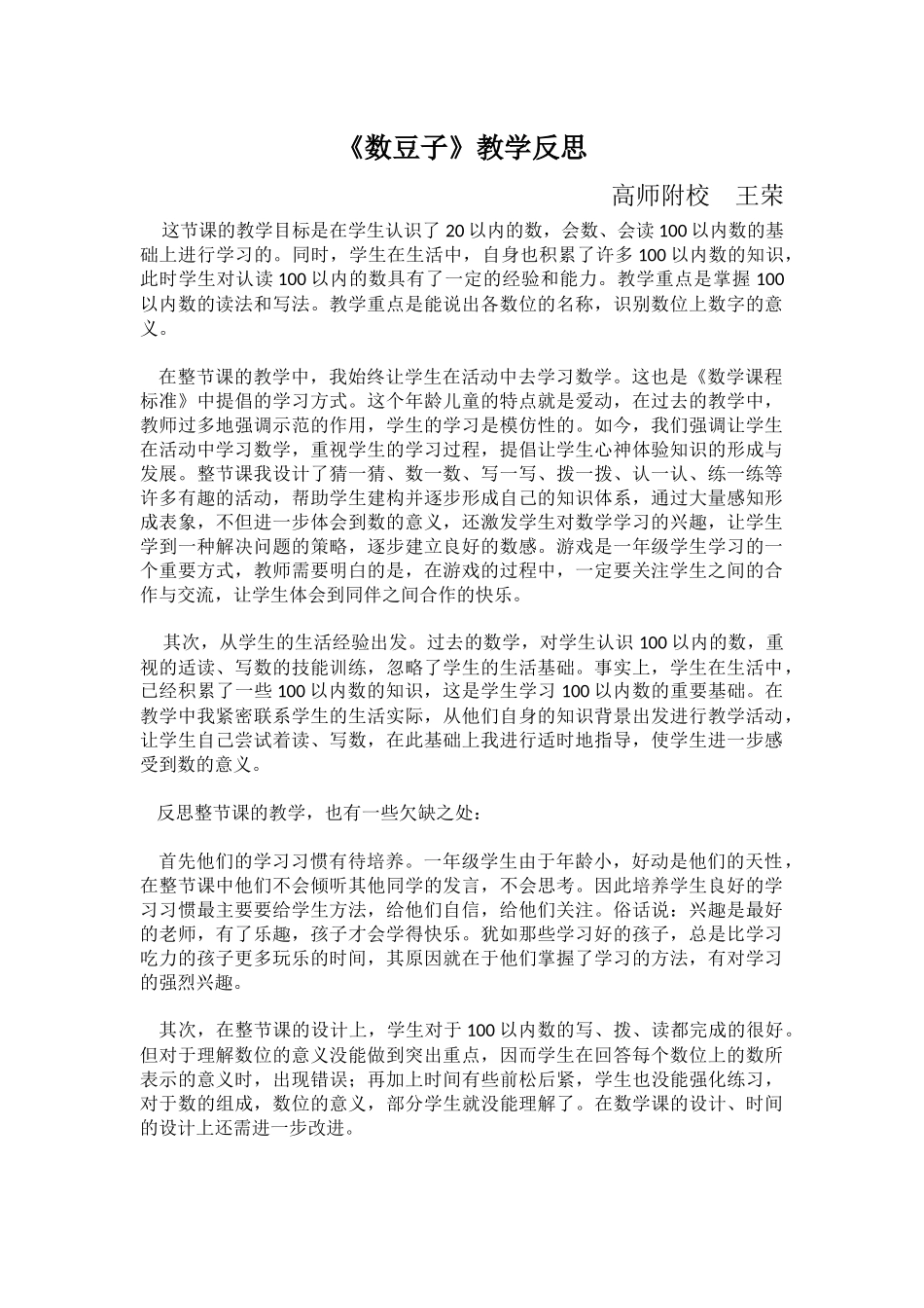 数豆子教学反思_第1页