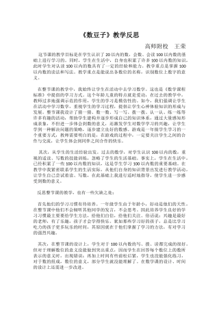 数豆子教学反思