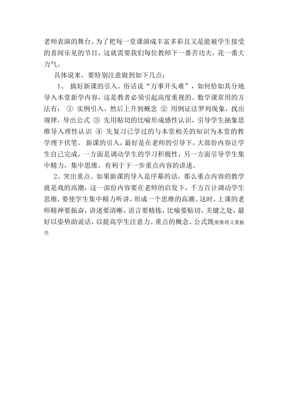 怎样备好一节课_第2页