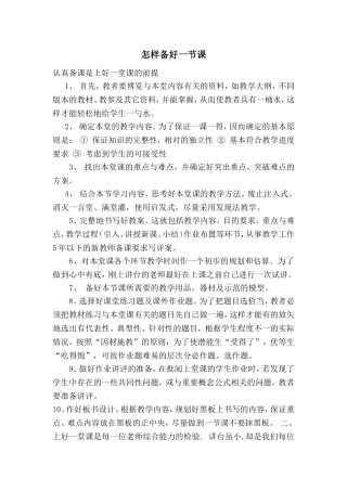 怎样备好一节课
