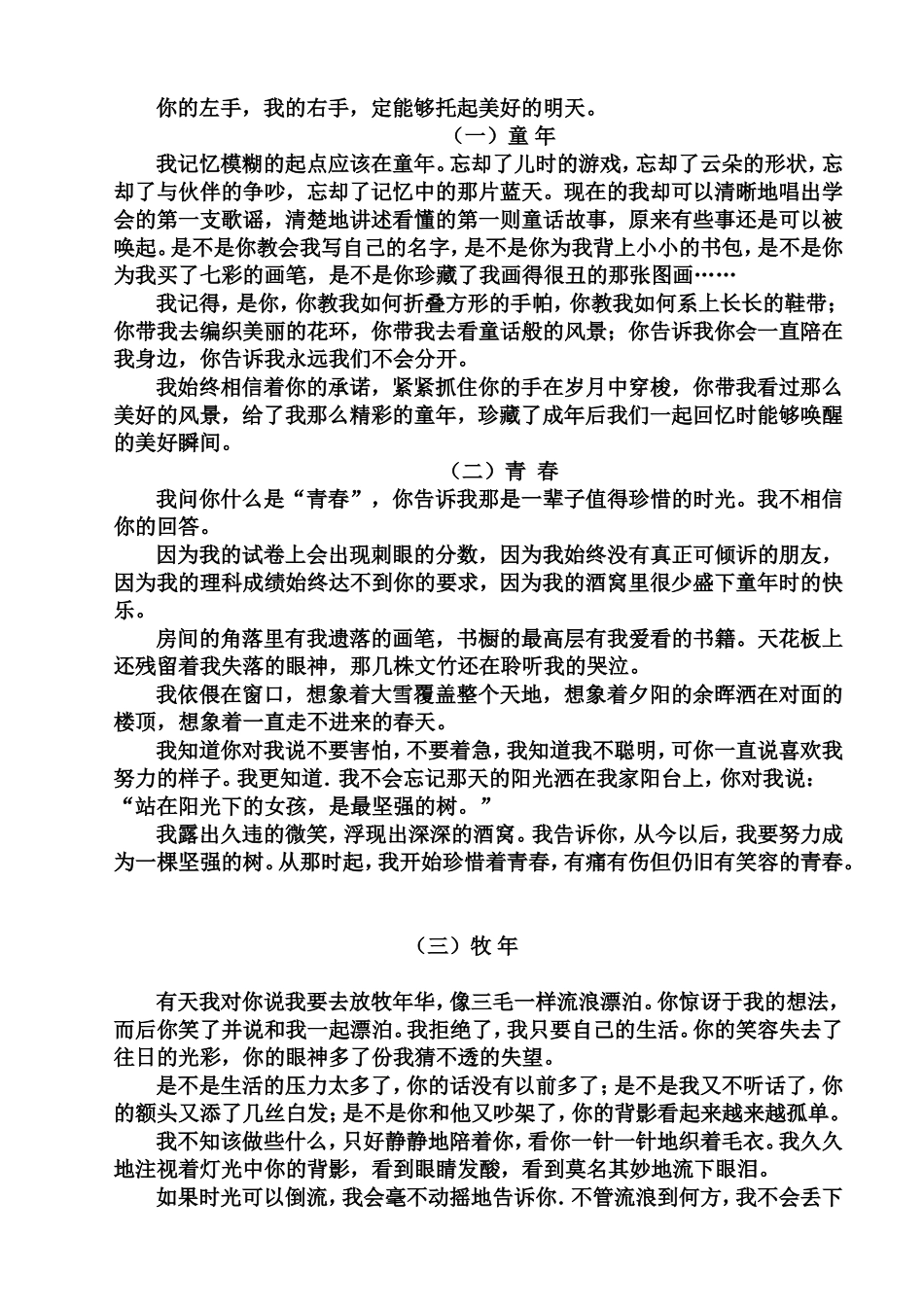 生活不是牧歌_第3页