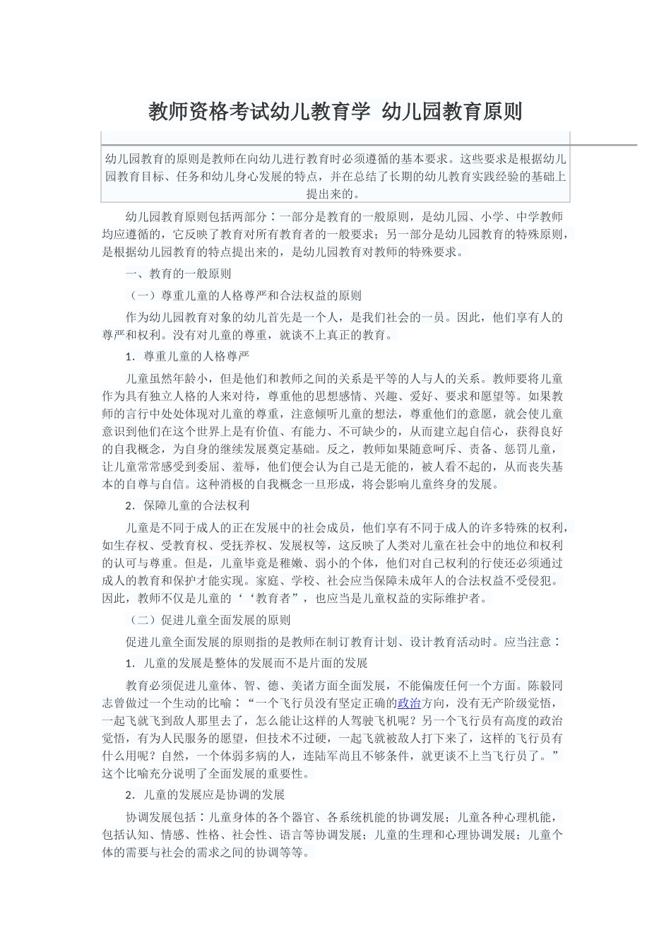 幼儿教育原则_第1页