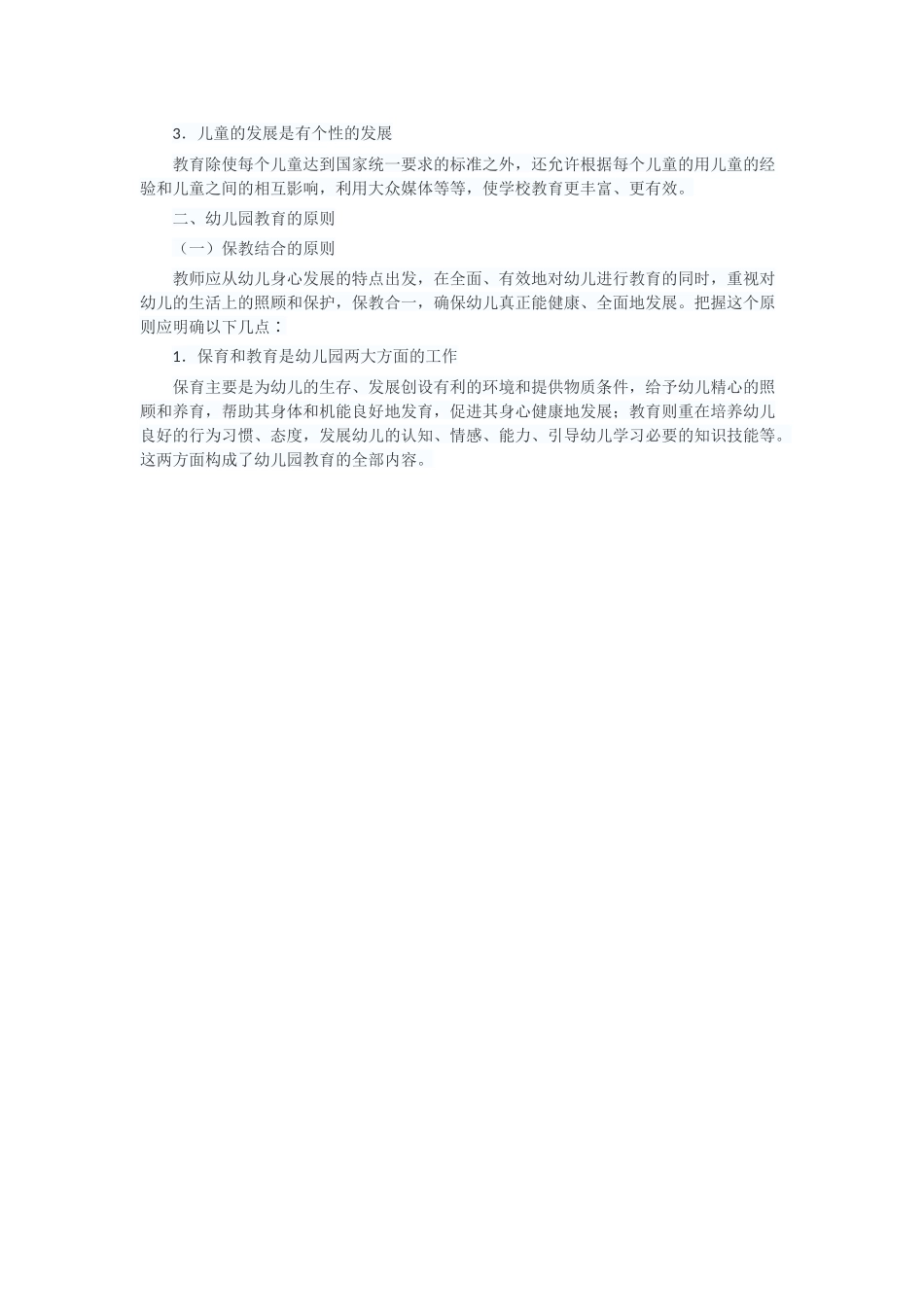 幼儿教育原则_第2页