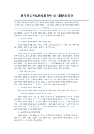 幼儿教育原则