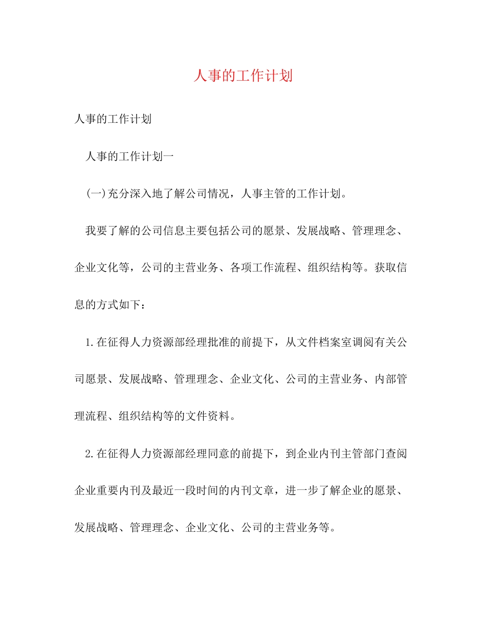 人事的工作计划2)_第1页