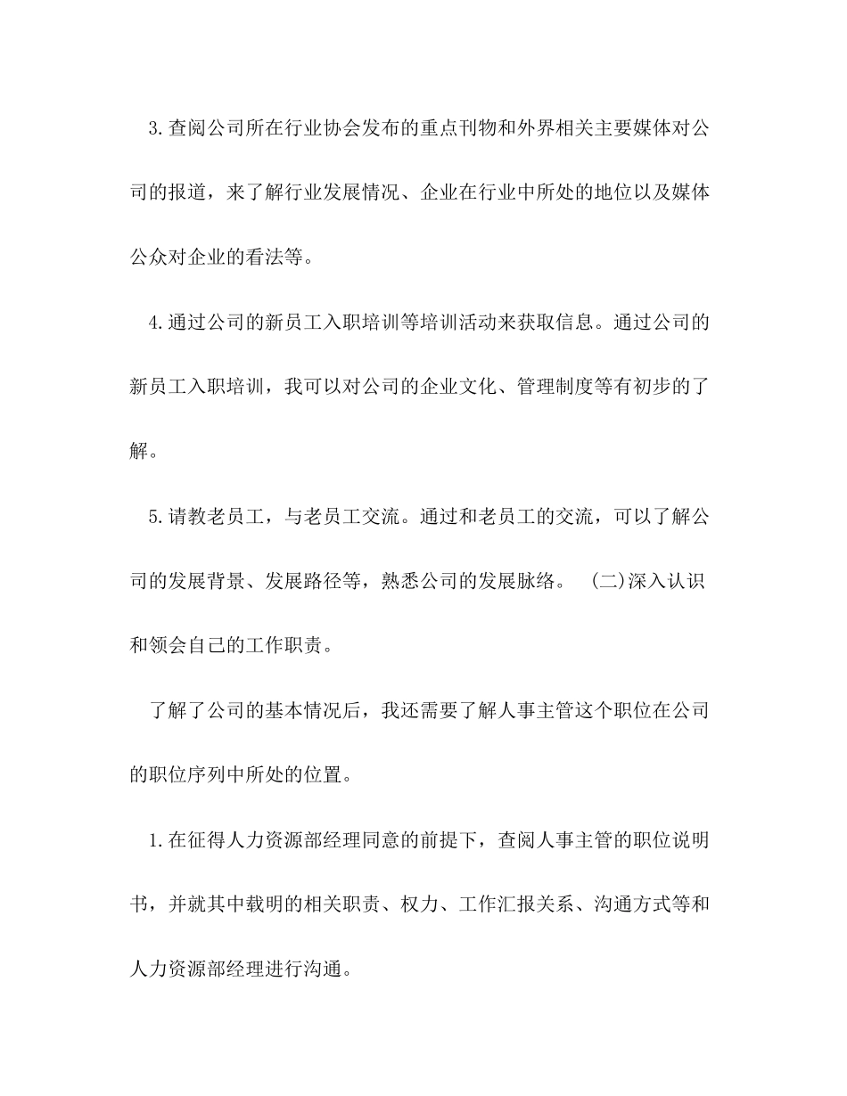 人事的工作计划2)_第2页