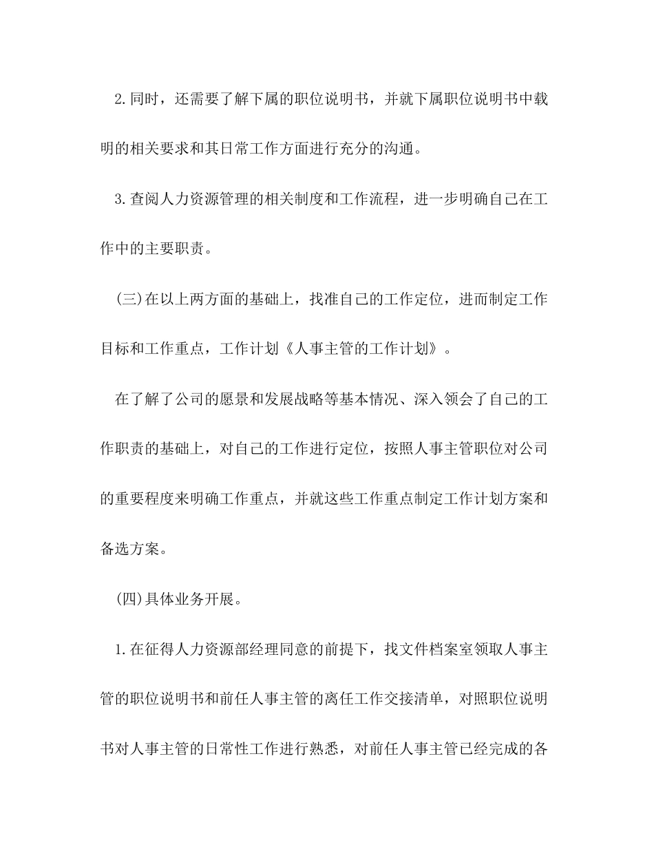 人事的工作计划2)_第3页