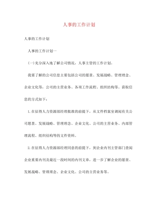 人事的工作计划2)