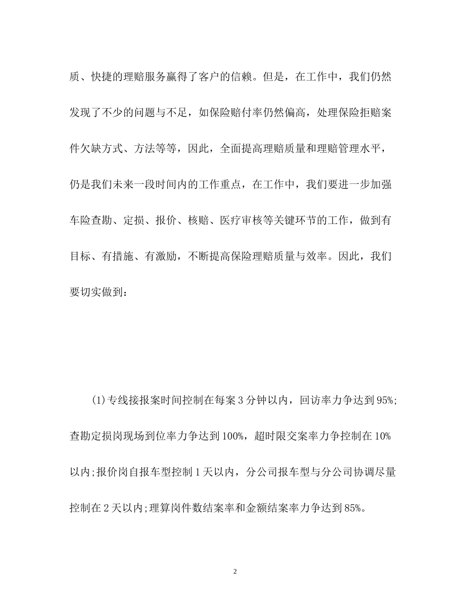 工作计划结尾_第2页