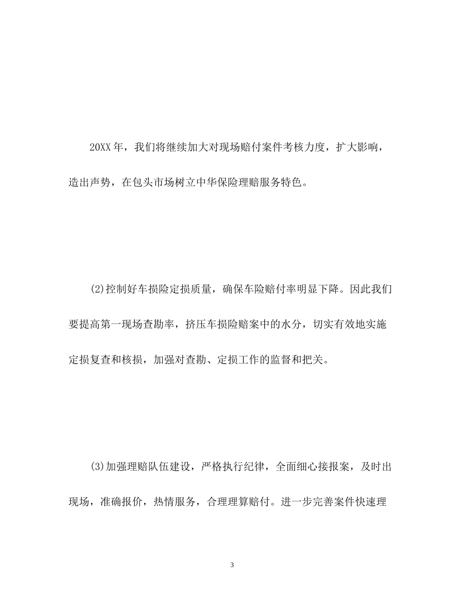 工作计划结尾_第3页