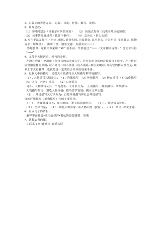 记叙文专题讲解