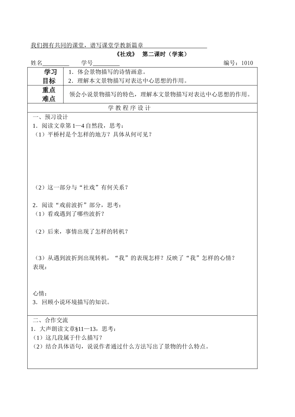 社戏二（学案）_第1页