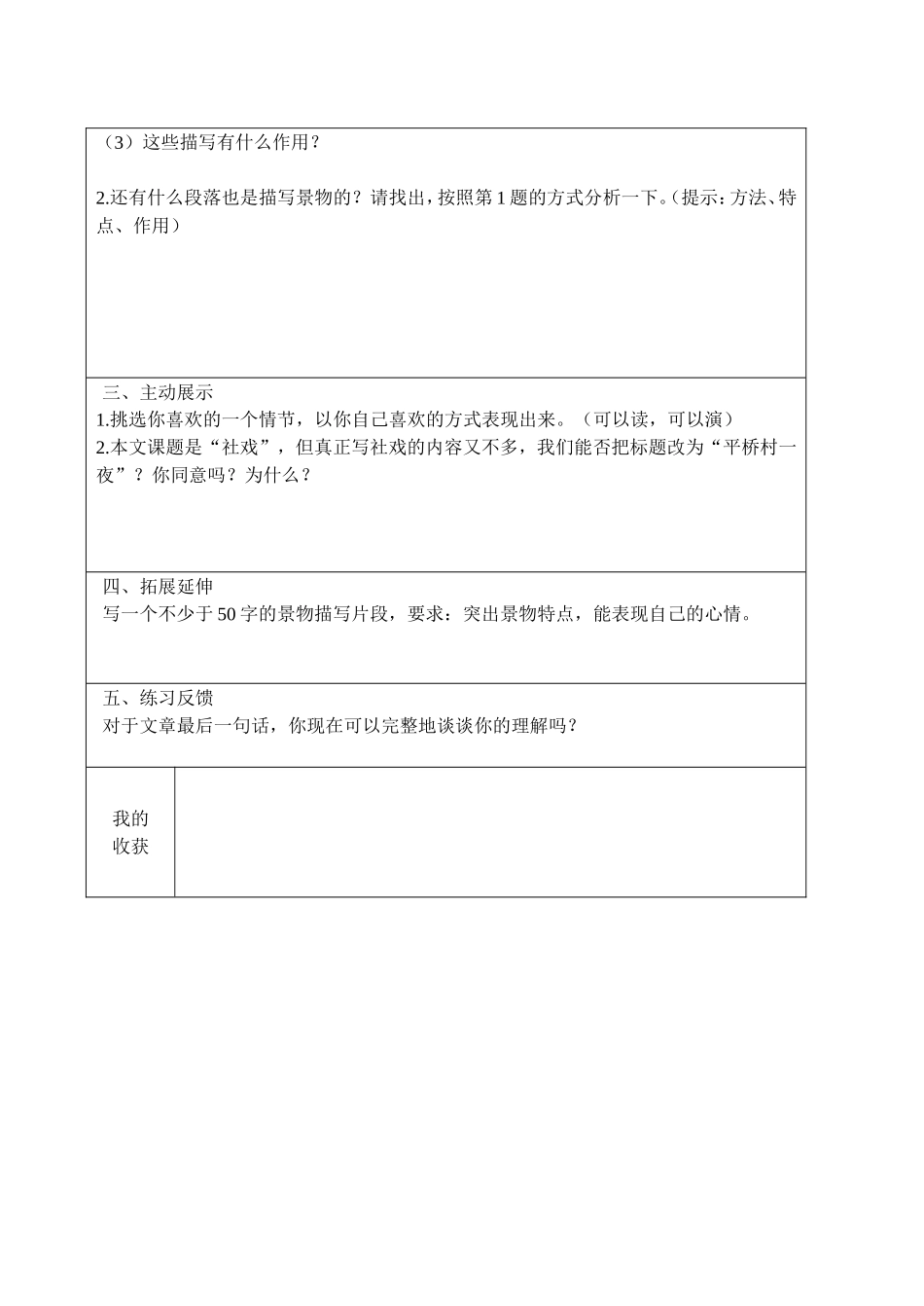 社戏二（学案）_第2页