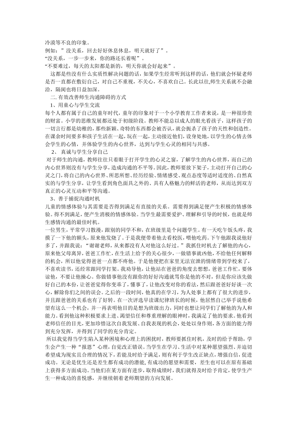 师生沟通的艺术_第2页