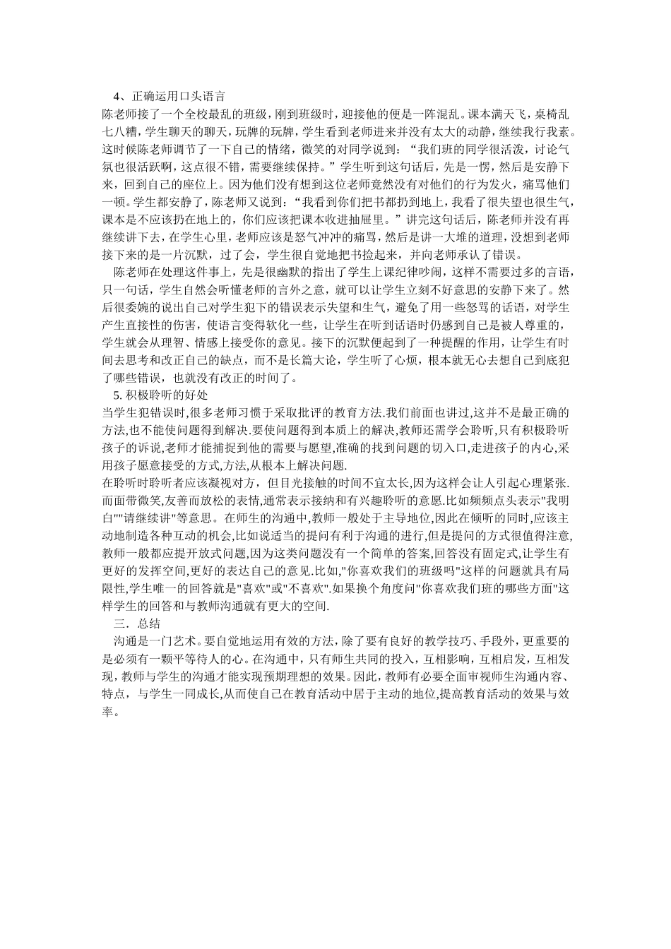 师生沟通的艺术_第3页