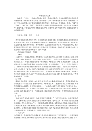 师生沟通的艺术