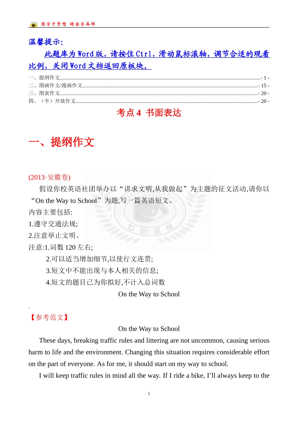 考点4书面表达_第1页