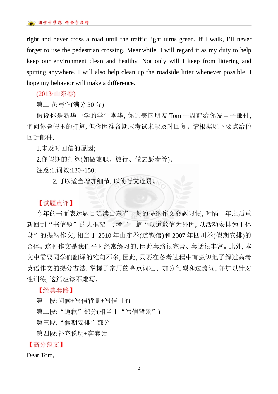 考点4书面表达_第2页