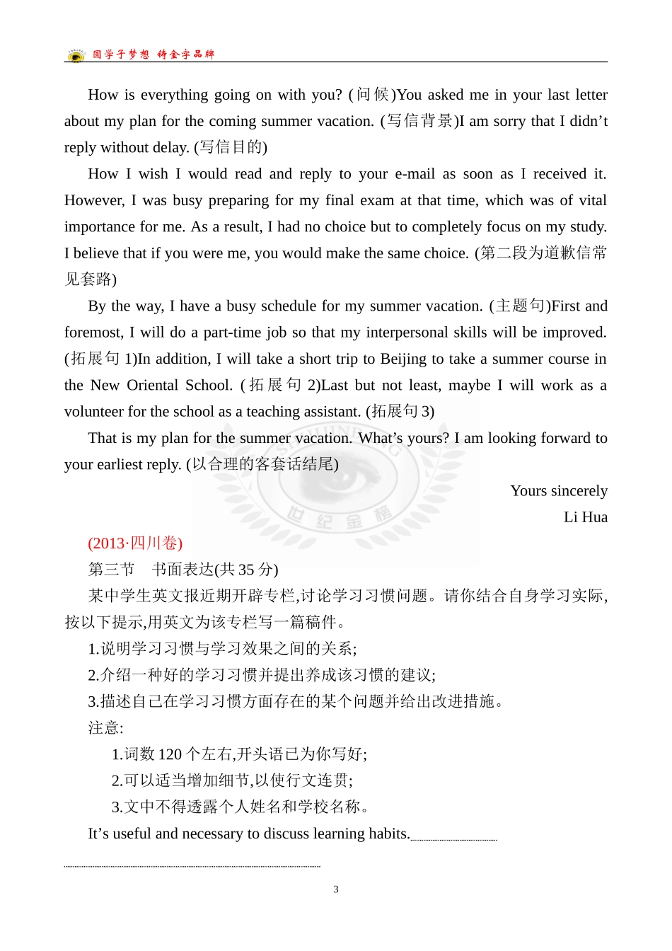 考点4书面表达_第3页