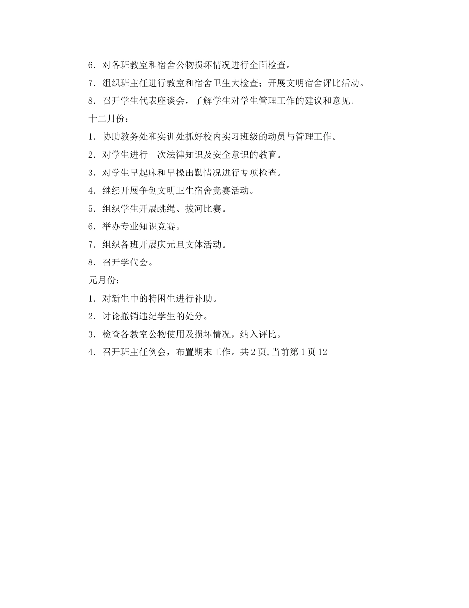 学生工作处工作计划范文_第2页