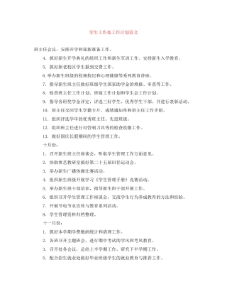 学生工作处工作计划范文