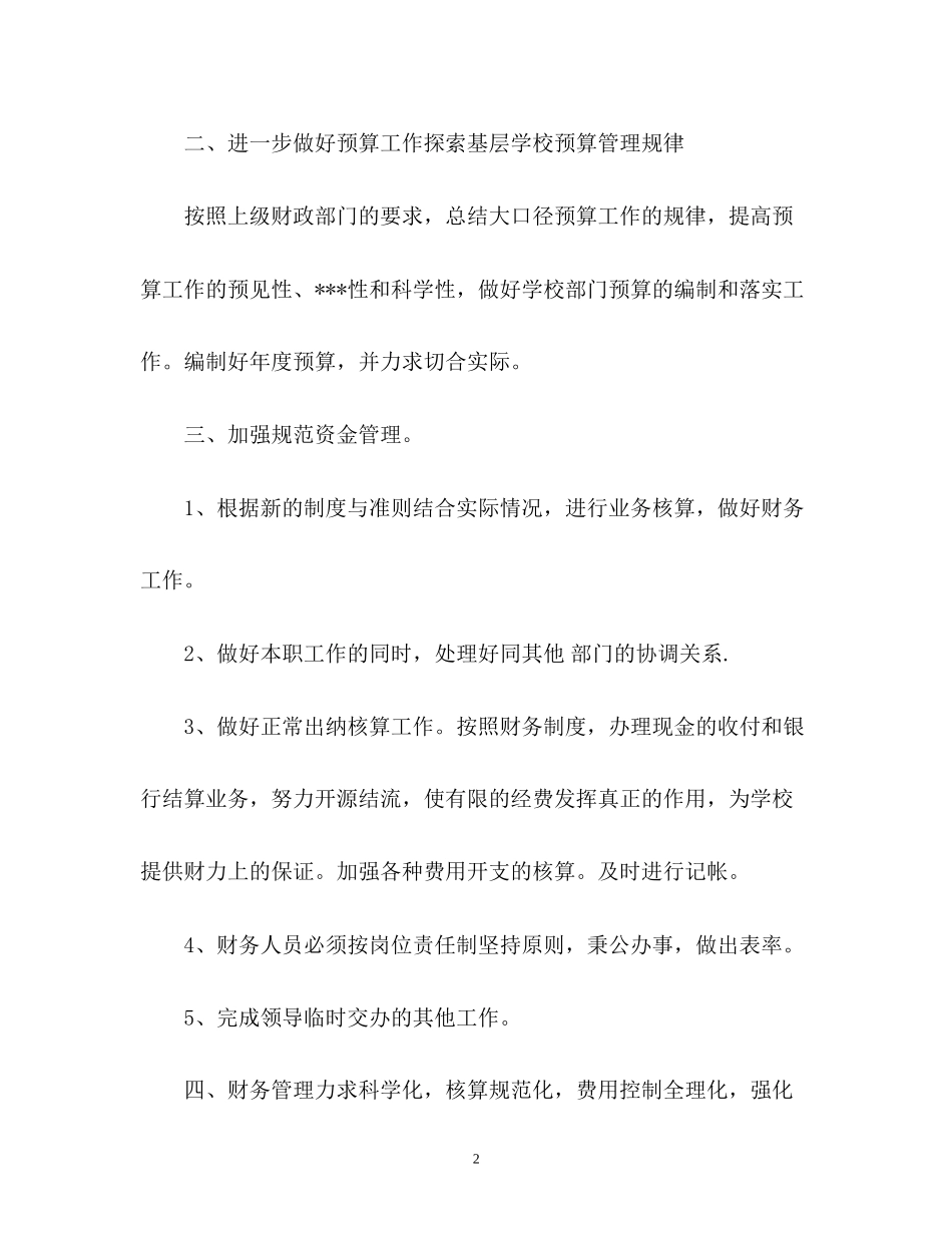 出纳新年工作计划_第2页