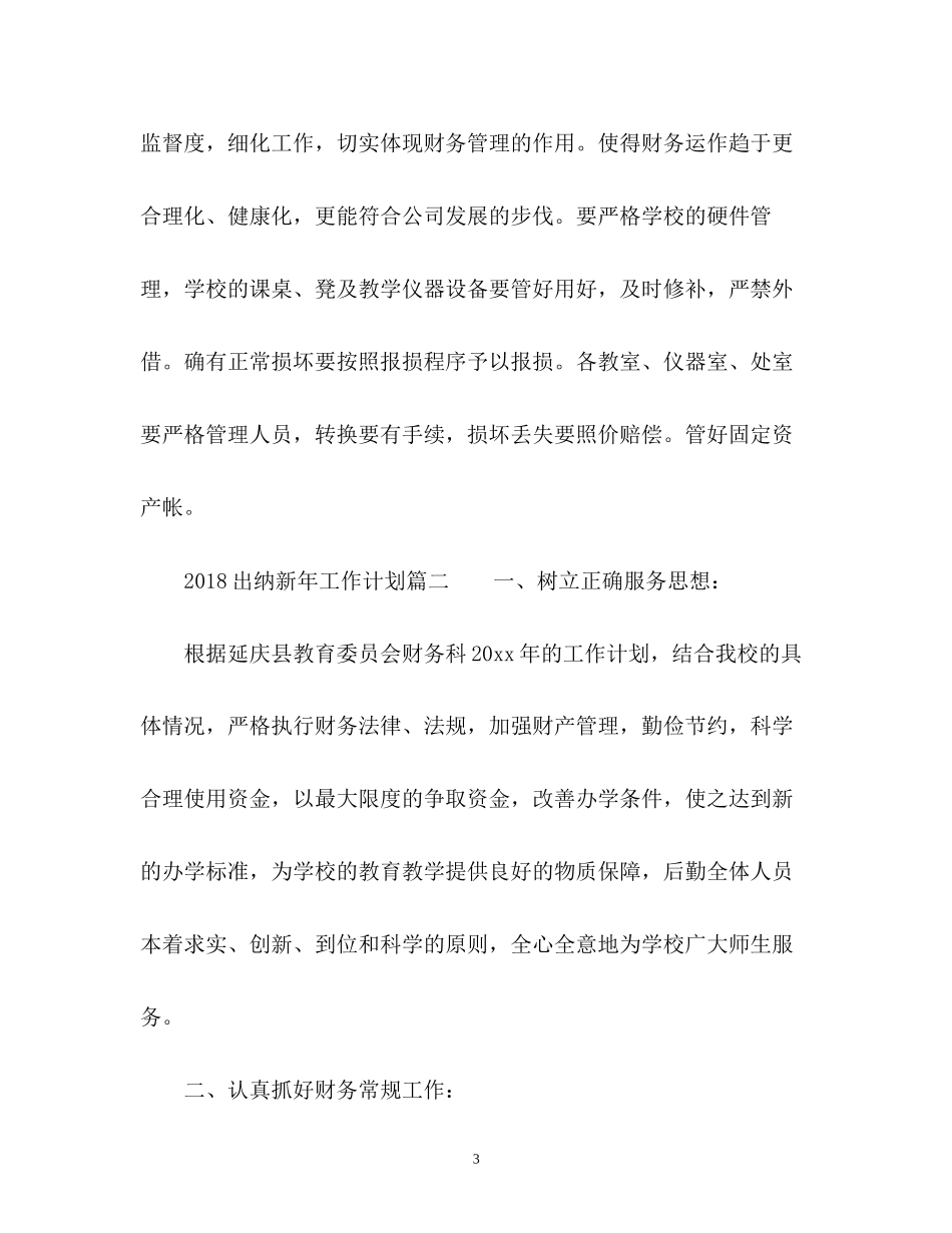 出纳新年工作计划_第3页