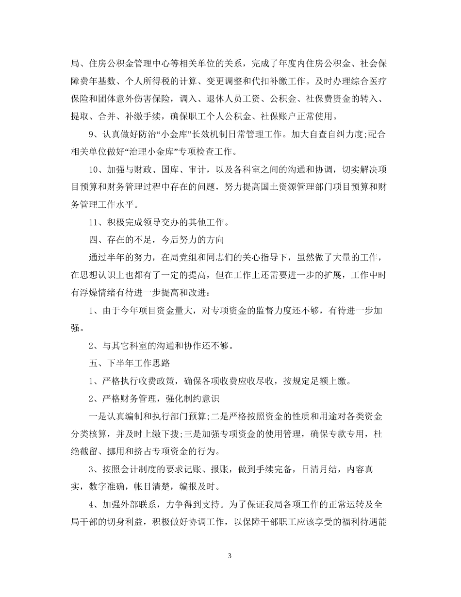 公司保安工作计划怎么写2_第3页