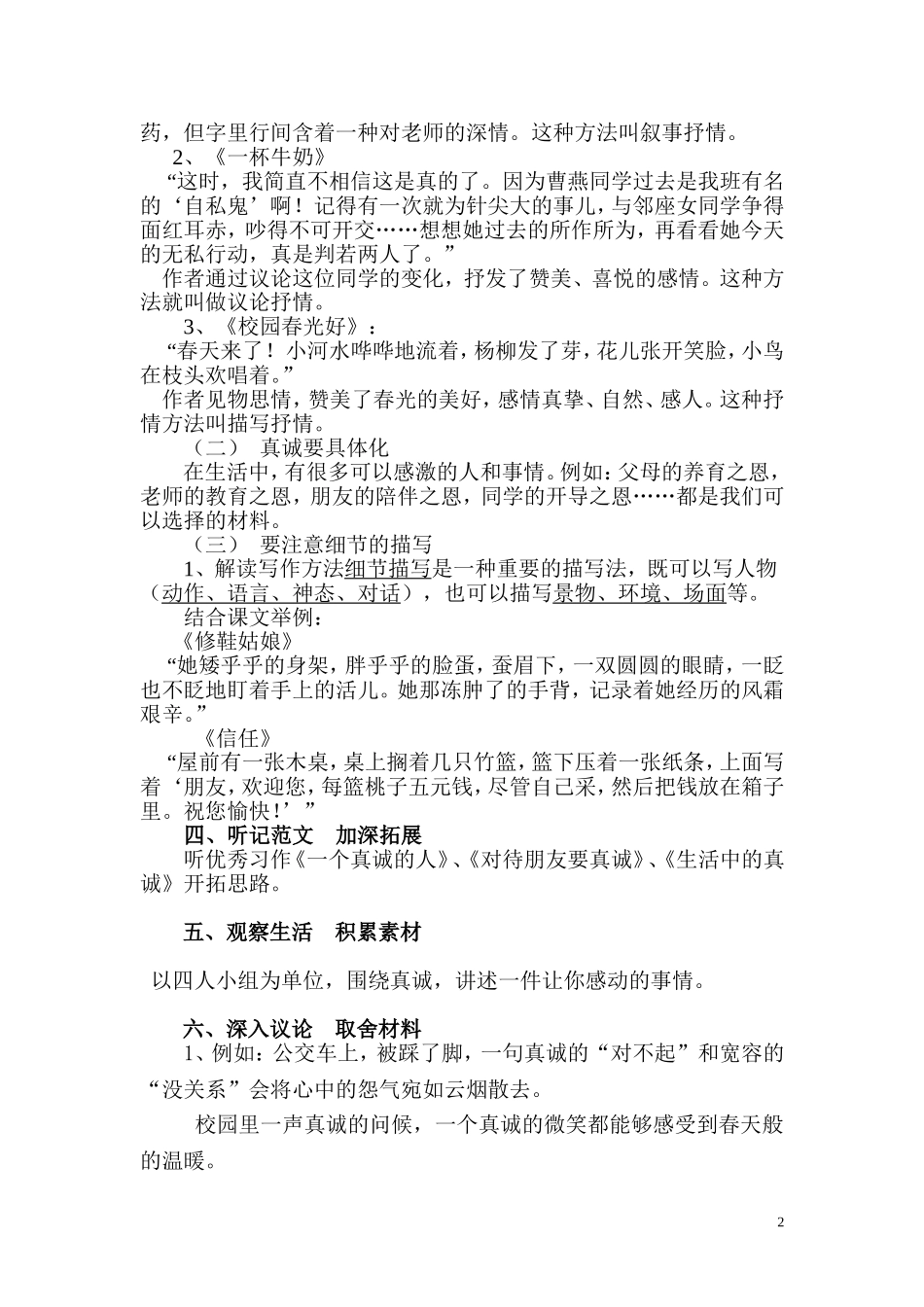 真诚教学设计_第2页