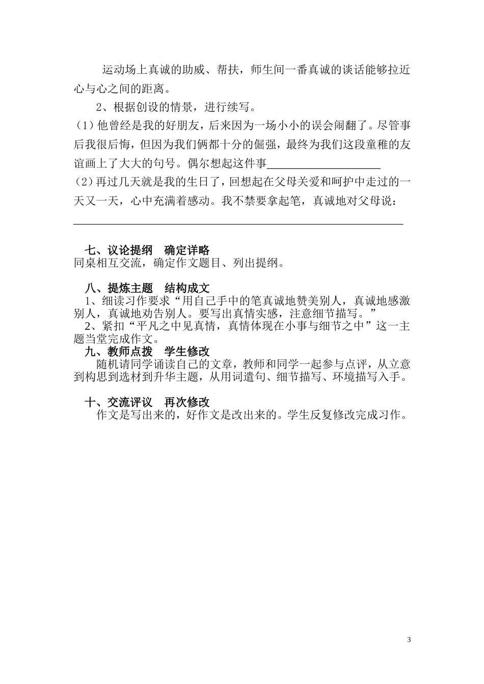 真诚教学设计_第3页