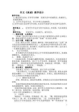 真诚教学设计
