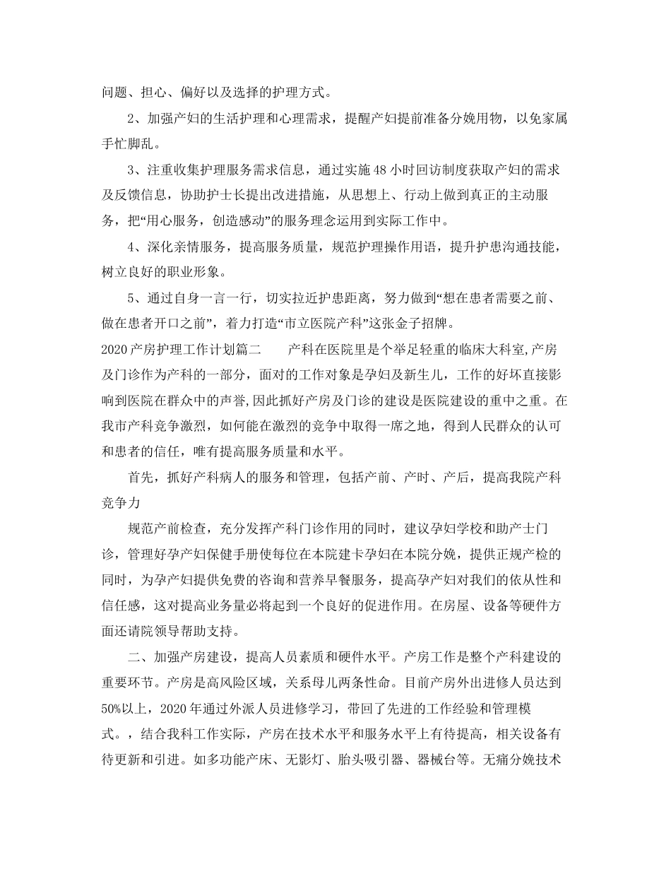 产房护理工作计划_第2页