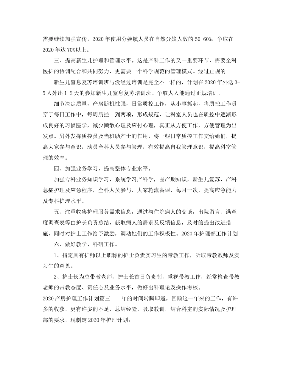 产房护理工作计划_第3页