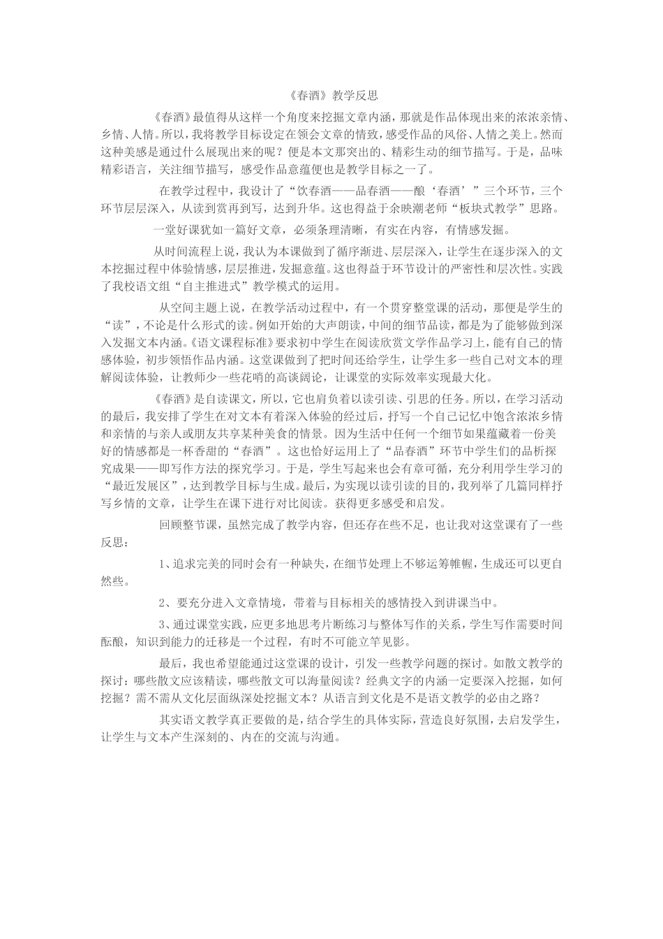 春酒教学反思_第1页
