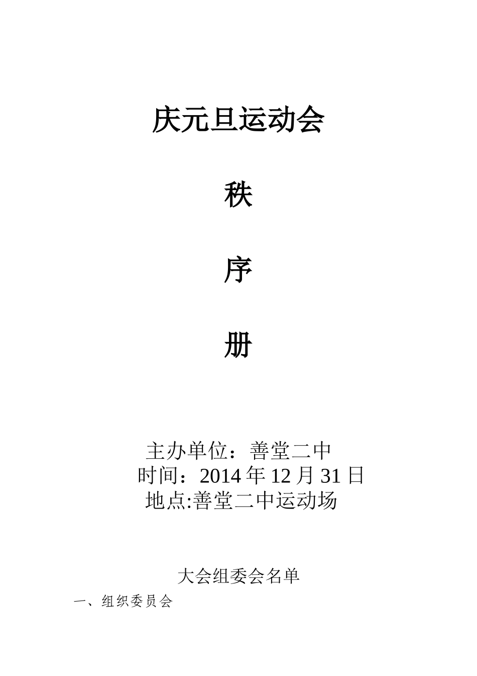 庆元旦运动会_第1页