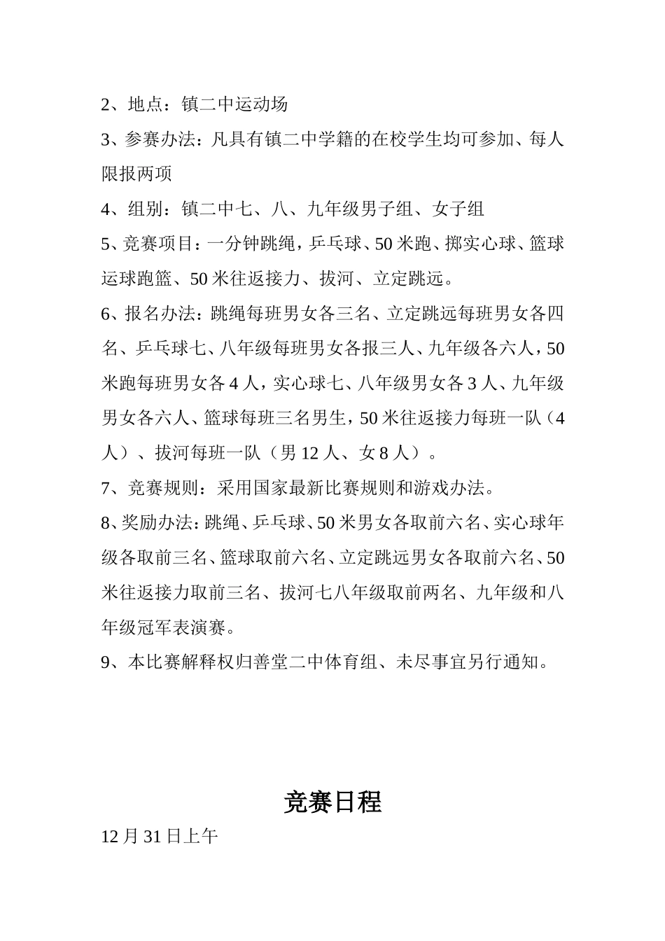 庆元旦运动会_第3页