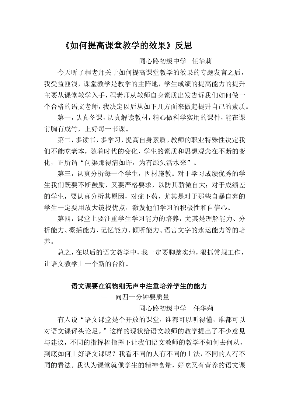 高效课堂策略_第1页