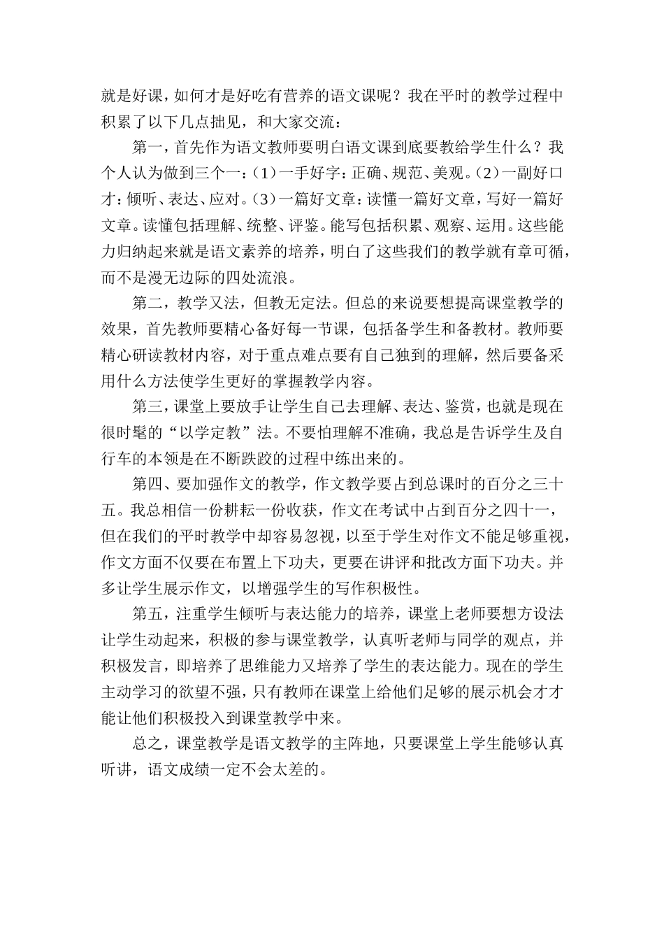高效课堂策略_第2页