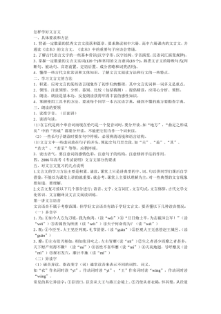 怎样学好文言文