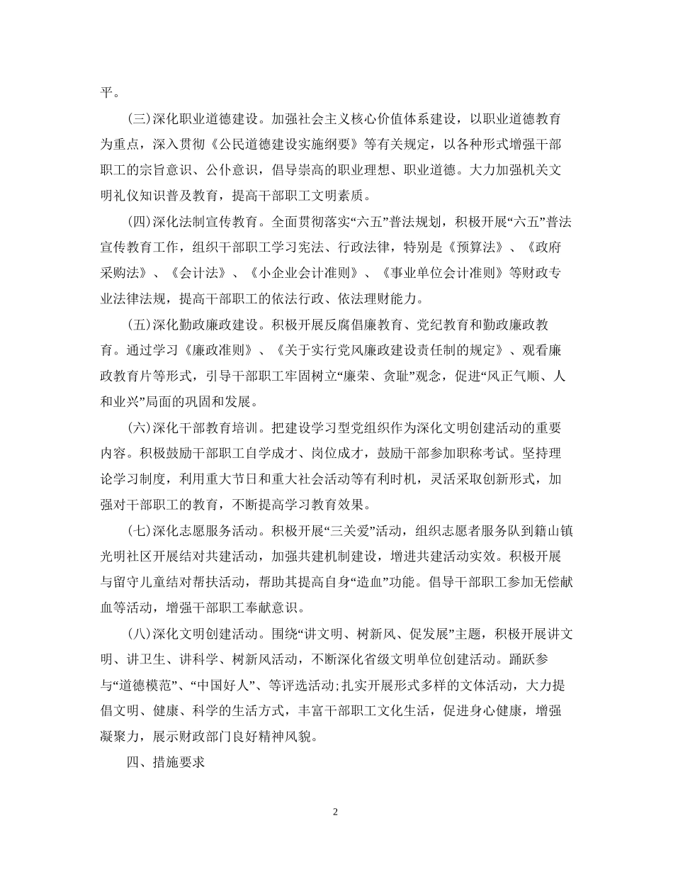 财政局精神文明建设工作计划范文_第2页