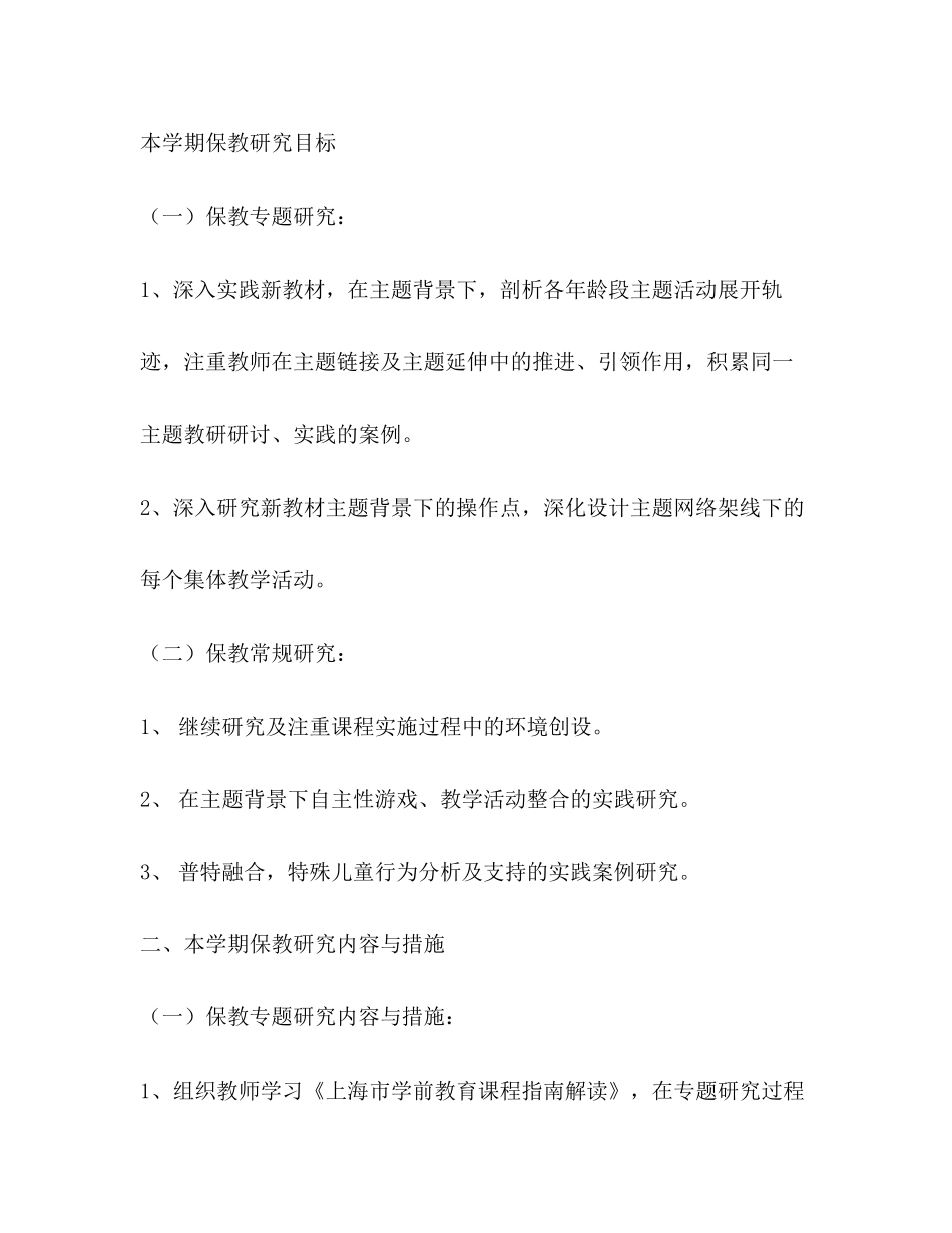 幼儿园保教研究计划_第2页