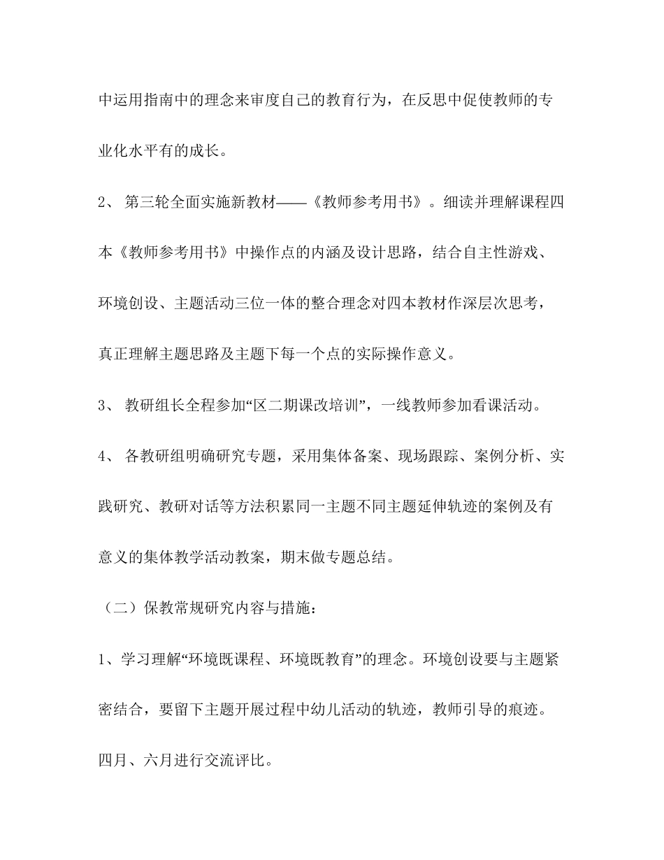 幼儿园保教研究计划_第3页