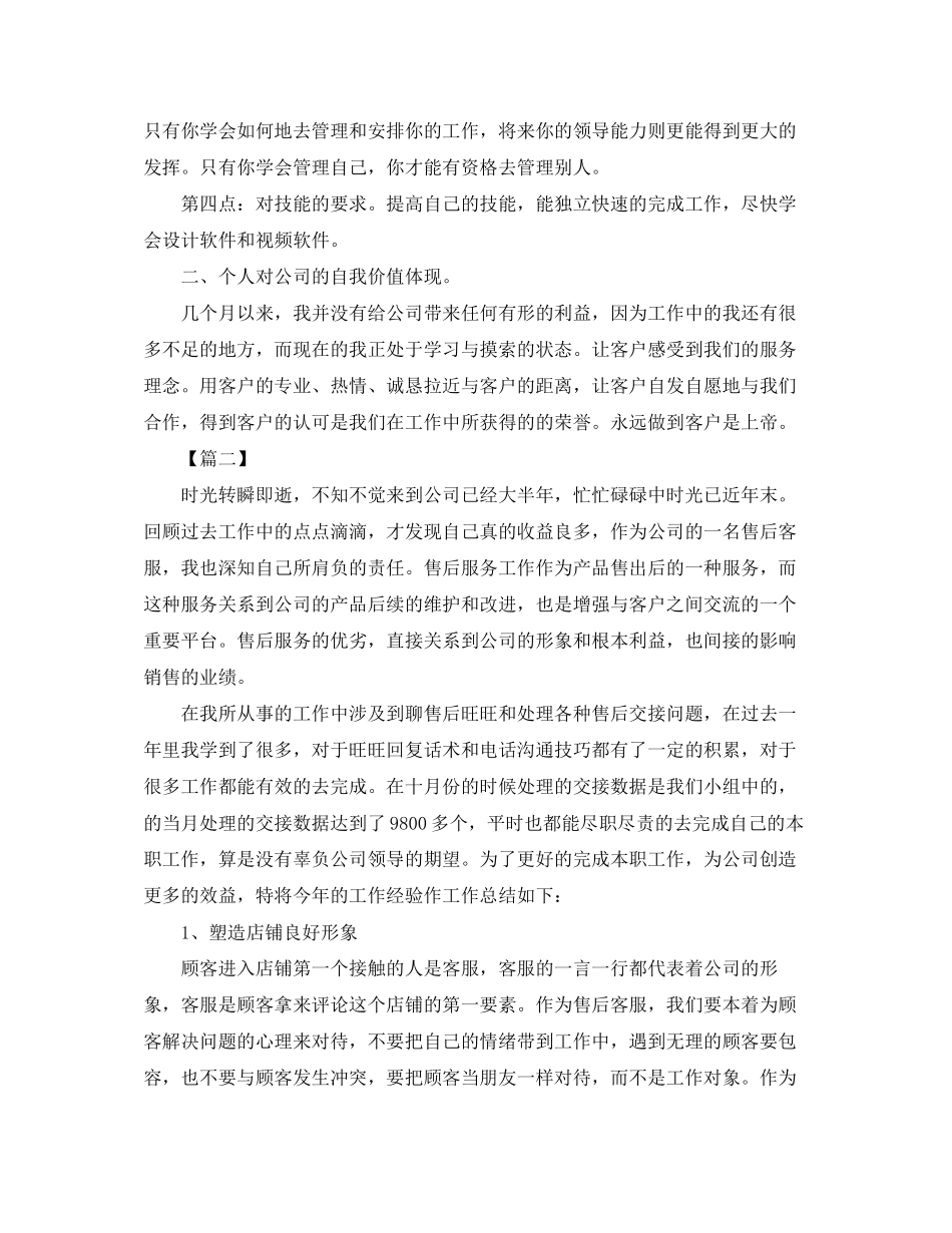 客服部门个人工作计划_第2页