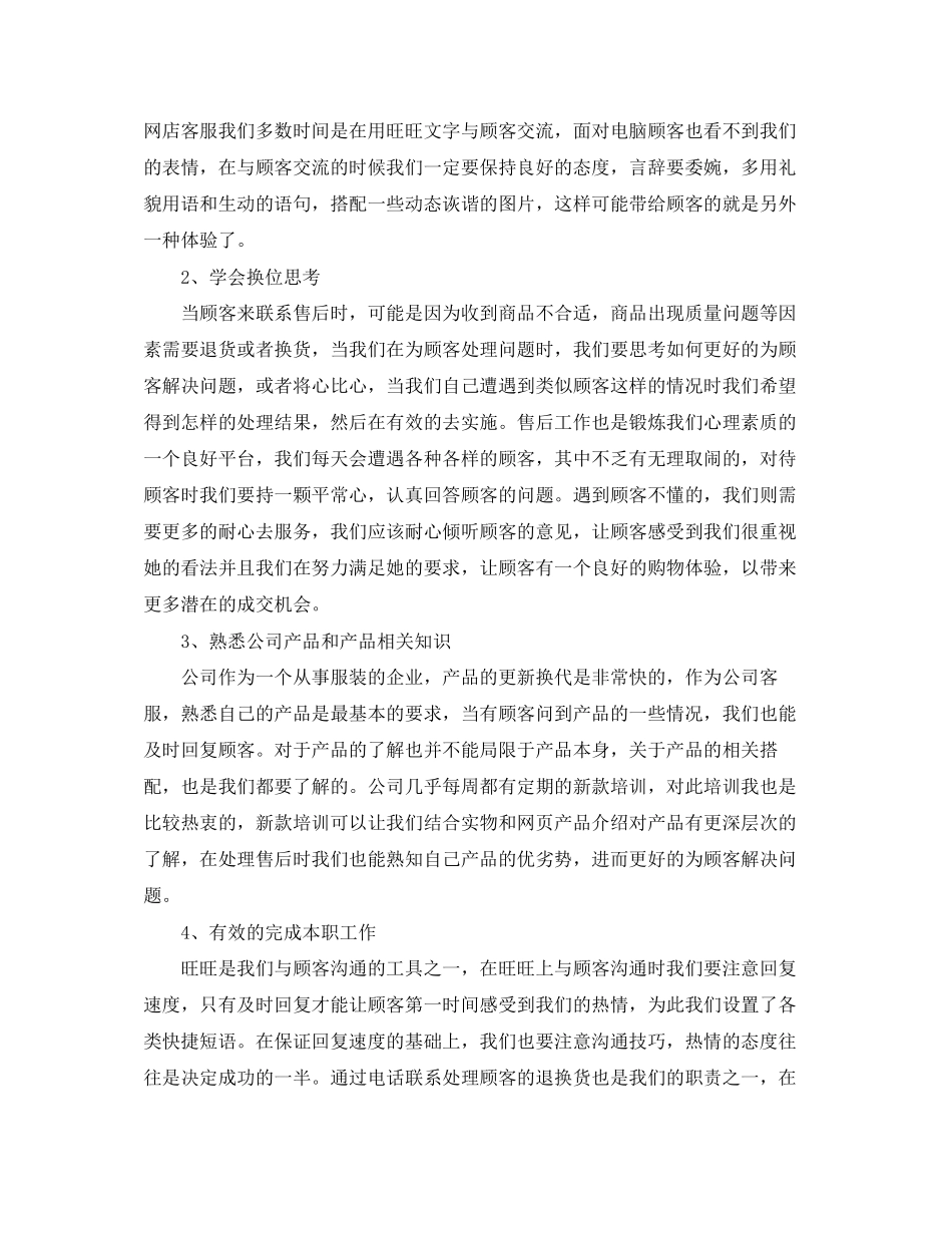 客服部门个人工作计划_第3页