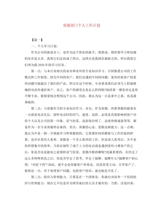 客服部门个人工作计划