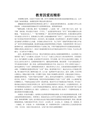 教育因爱而精彩