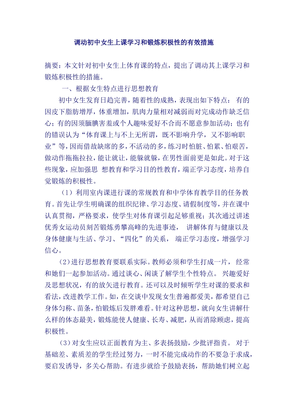 篮球运球四法_第1页