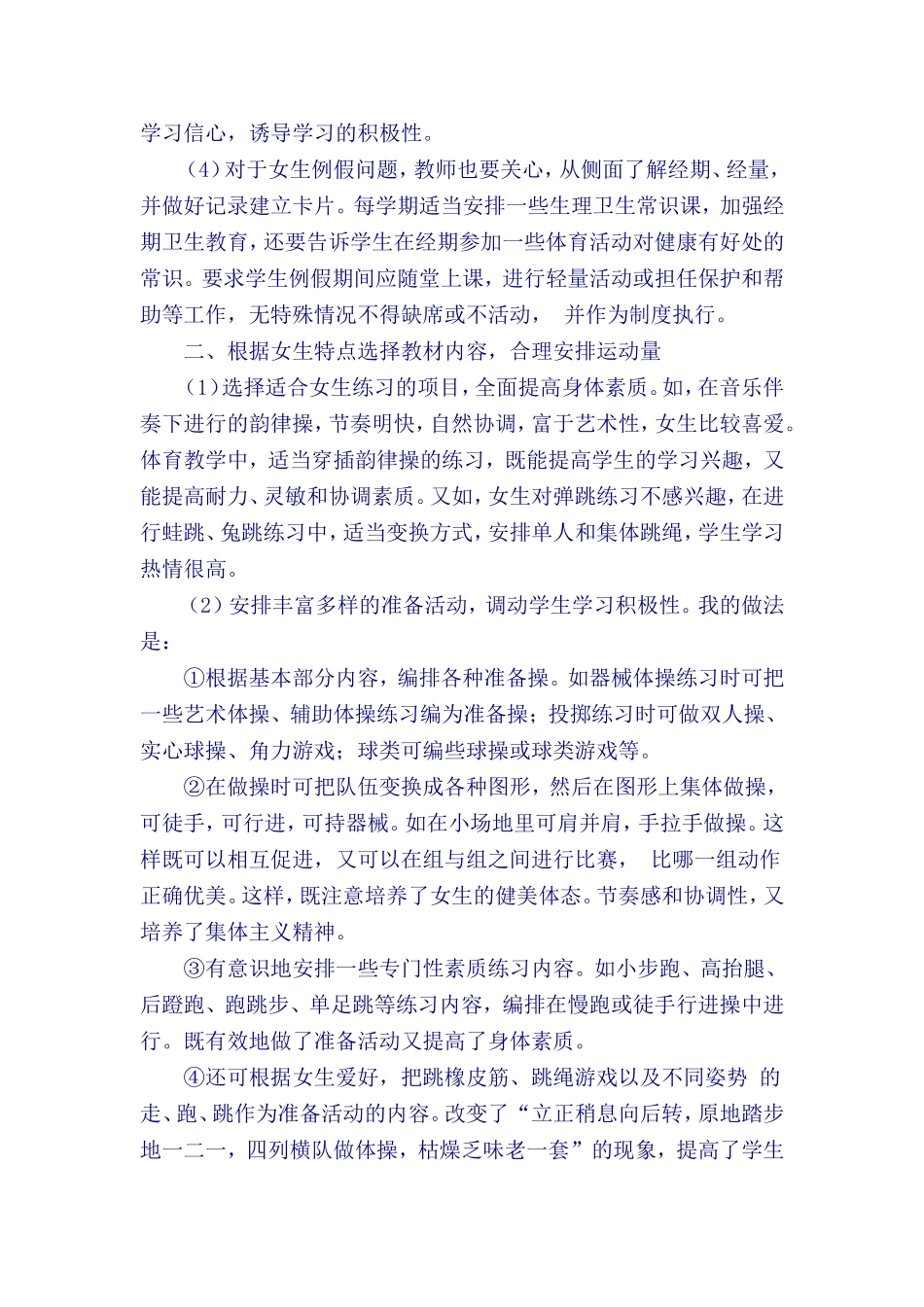 篮球运球四法_第2页